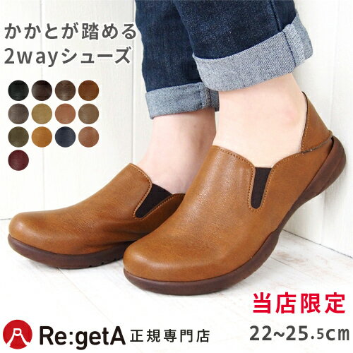 今だけ】リゲッタ シューズ 靴 レディース 2way サイドゴア スリッポン サボ ぺたんこ サボサンダル RLW1681 ? フラットシューズ ルーペイ.